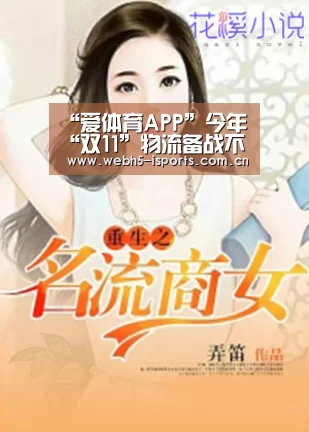 “爱体育APP”今年“双11”物流备战不一样