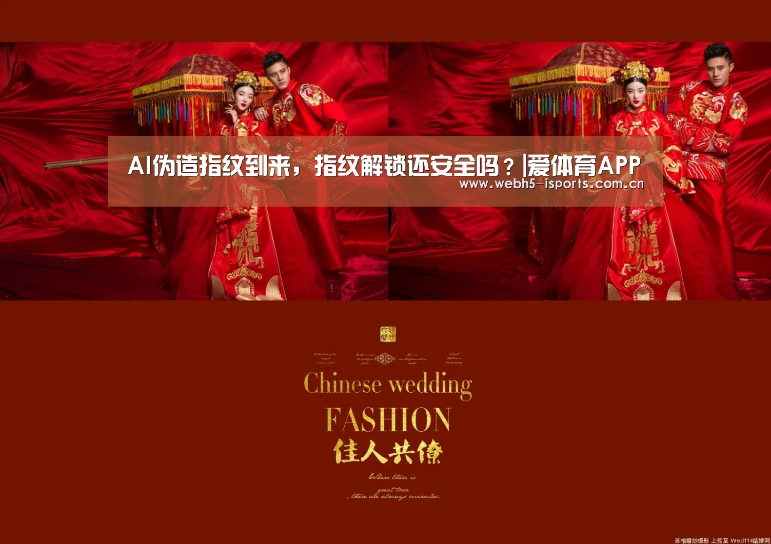 AI伪造指纹到来,指纹解锁还安全吗?|爱体育APP(图2) 爱体育入口
