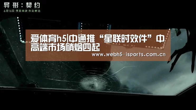 爱体育h5|中通推“星联时效件”中高端市场硝烟四起(图3) 爱体育入口