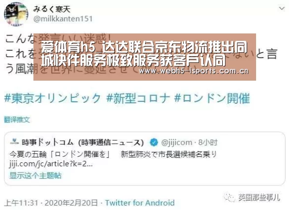 爱体育h5_达达联合京东物流推出同城快件服务极致服务获客户认同(图3) 爱体育官方网站