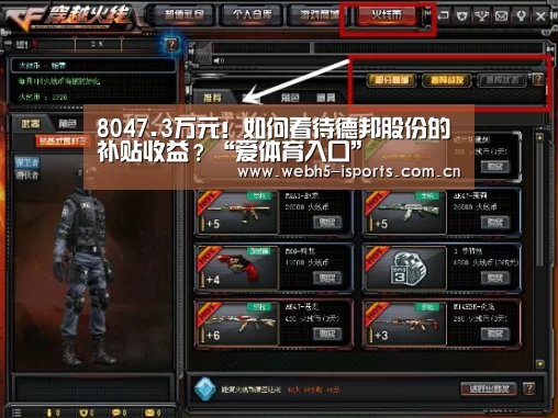 8047.3万元!如何看待德邦股份的补贴收益?“爱体育入口”(图2) 爱体育官方网站