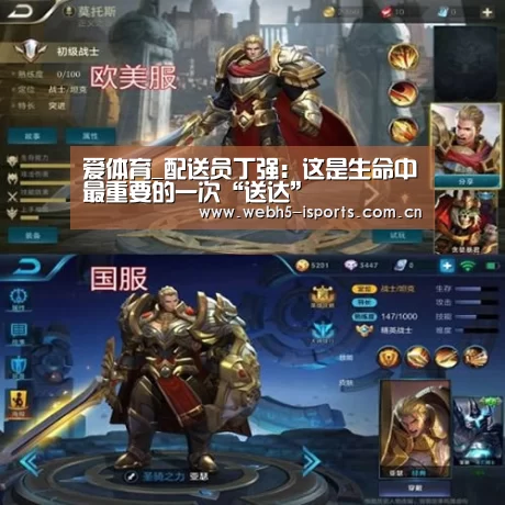 爱体育_配送员丁强:这是生命中最重要的一次“送达”(图2) 爱体育平台