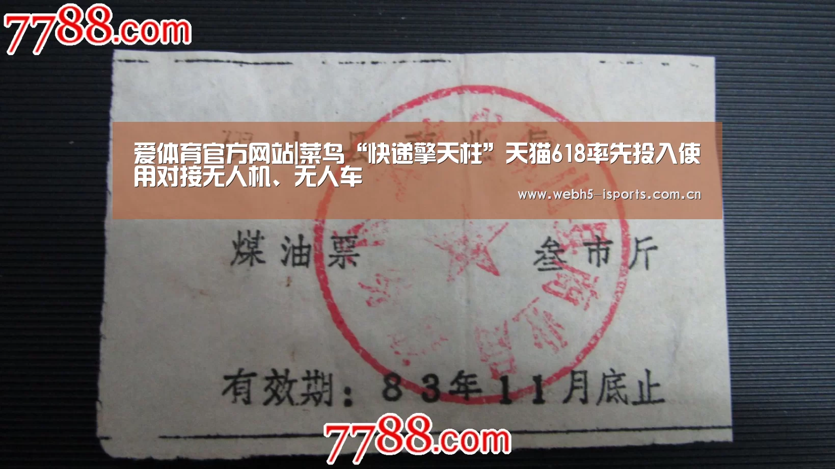 爱体育官方网站|菜鸟“快递擎天柱”天猫618率先投入使用对接无人机、无人车(图2) 爱体育入口