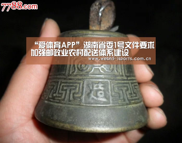 “爱体育APP”湖南省委1号文件要求加强邮政业农村配送体系建设(图2) 爱体育APP