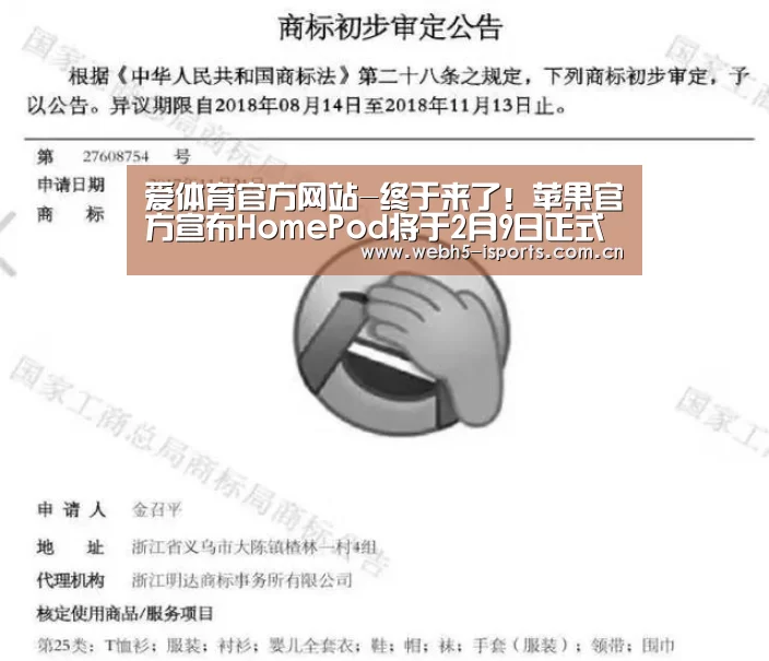 爱体育官方网站-终于来了!苹果官方宣布HomePod将于2月9日正式发售(图1) 爱体育平台