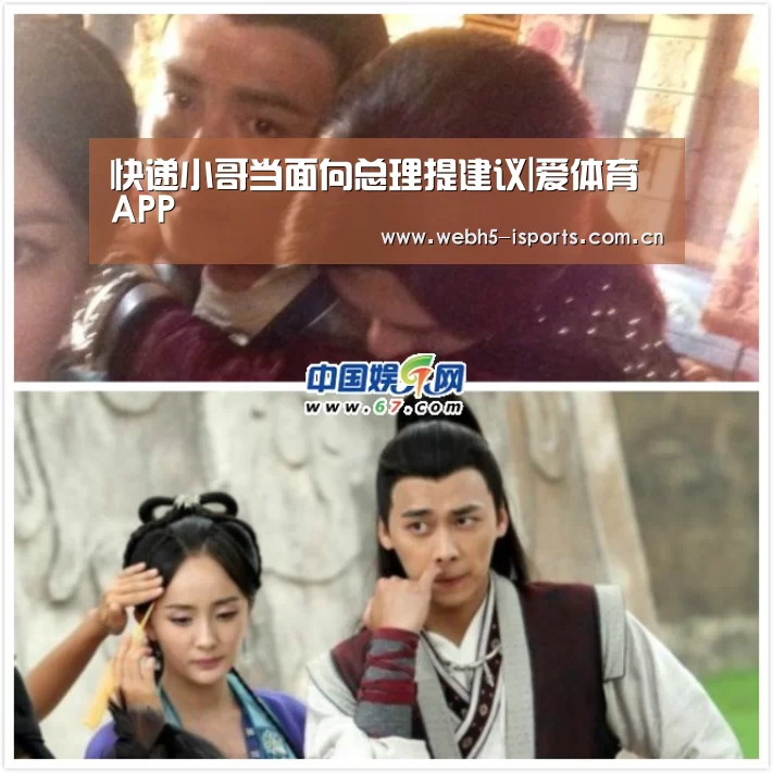 快递小哥当面向总理提建议|爱体育APP(图1) 爱体育入口